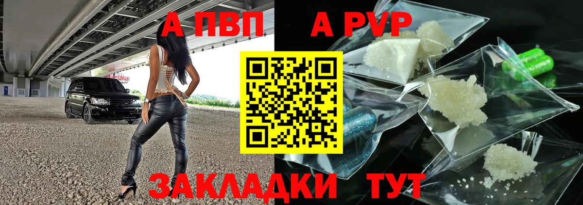 Alpha-PVP VHQ  APVP кристаллы  Новодвинск  Вход с VPN  A PVP кристаллы 