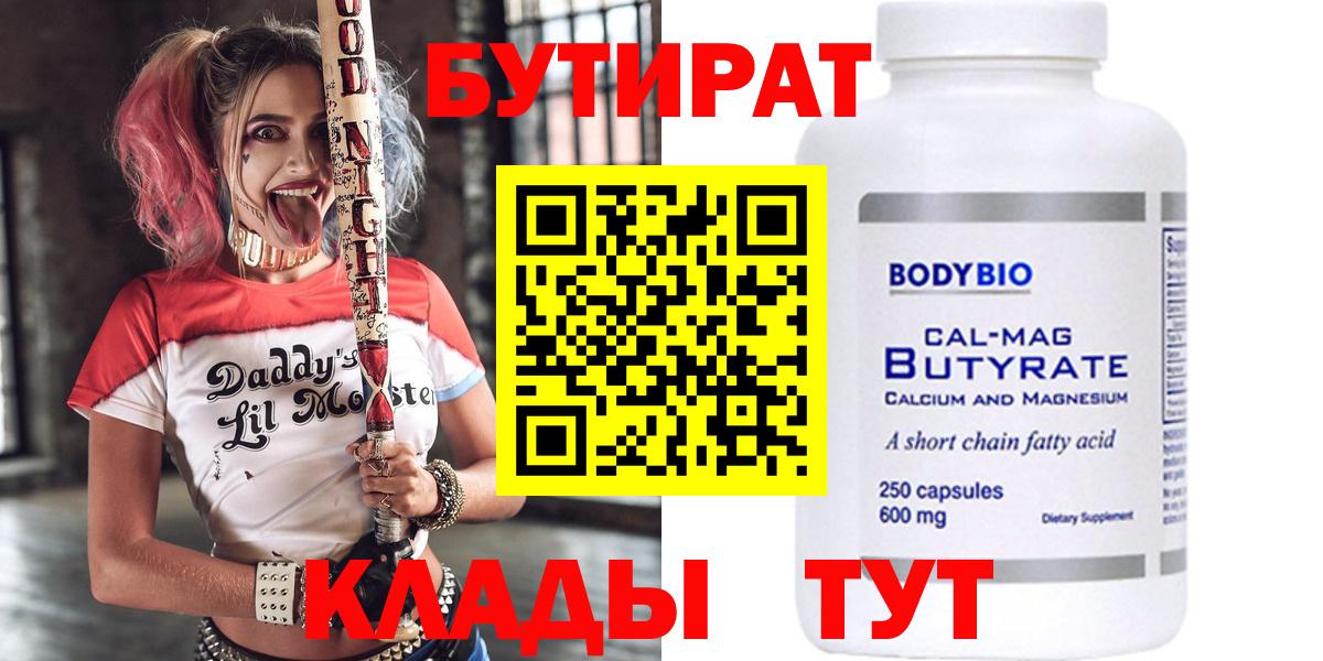 Новодвинск  Бутират GHB  Вход с VPN 