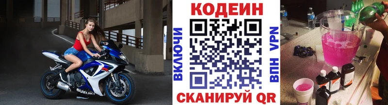 Кодеин Purple Drank  закладки  Новодвинск 