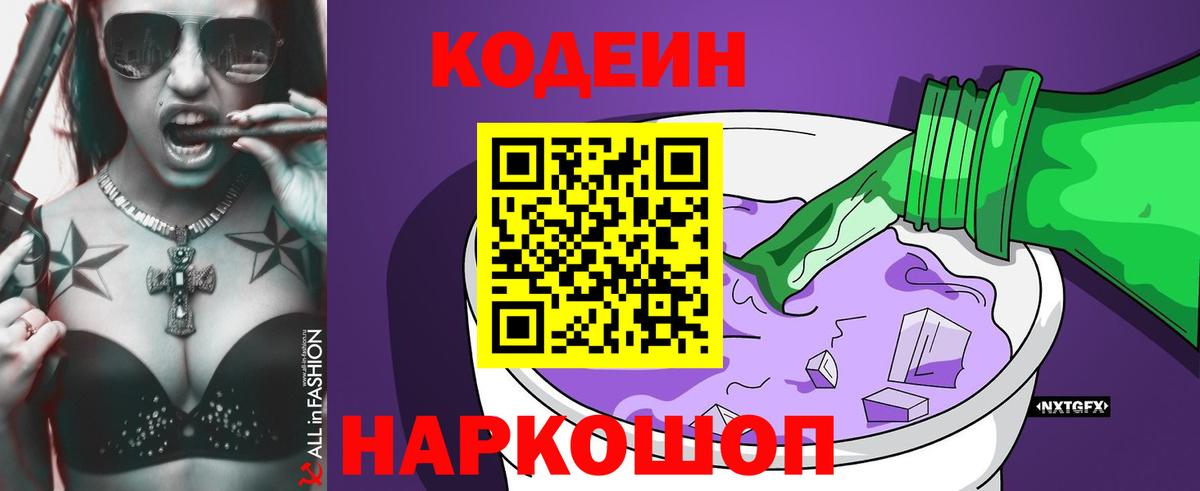 Кодеиновый сироп Lean напиток Lean (лин)  Вход с VPN  Новодвинск 