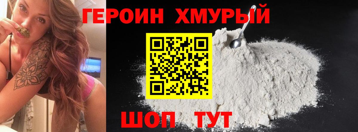 Героин гречка  Вход с VPN  Героин  Новодвинск 