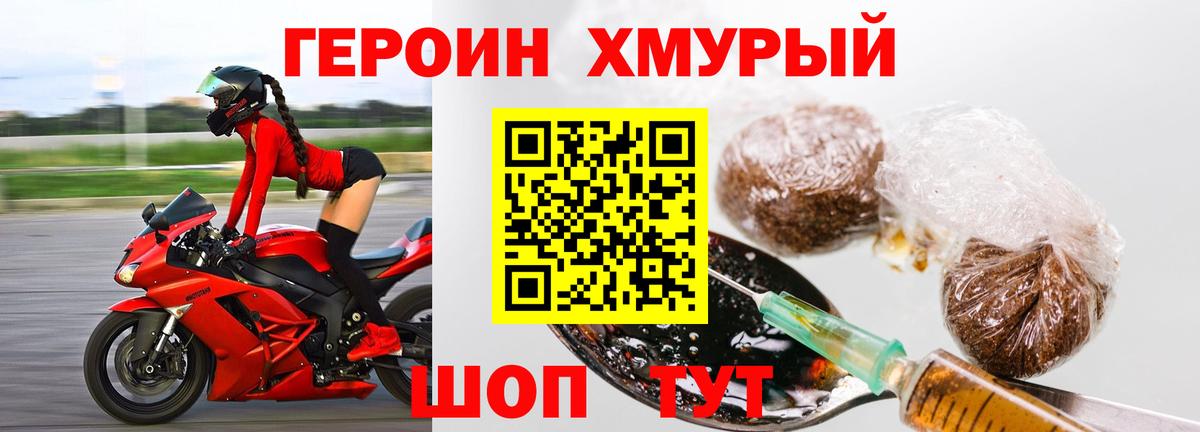Героин VHQ Новодвинск