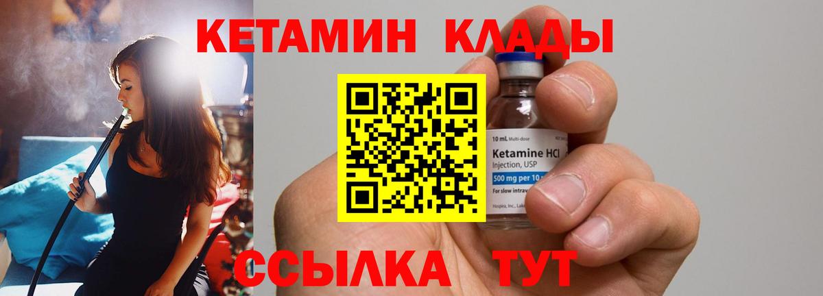 Кетамин VHQ Новодвинск