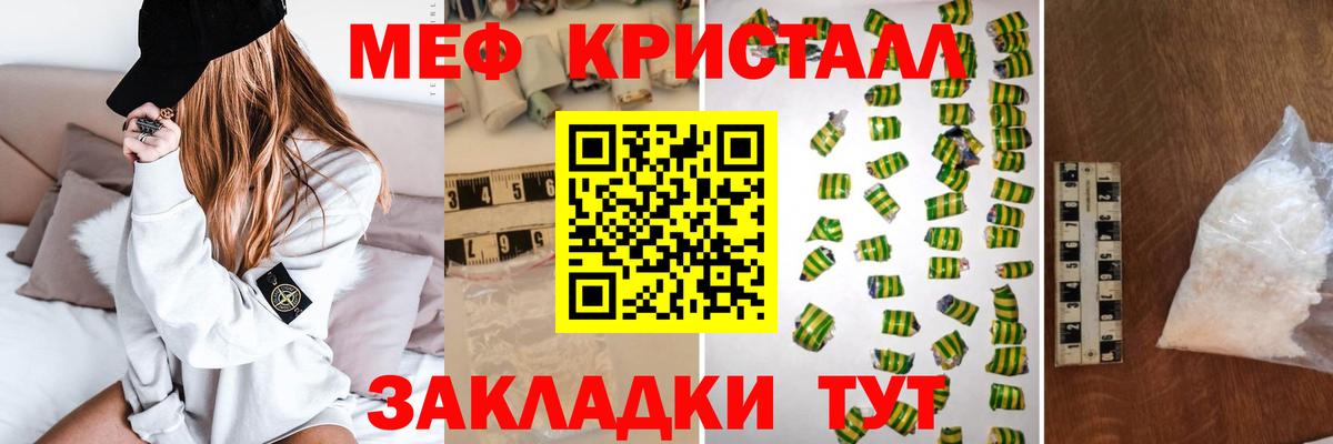 Мефедрон кристаллы Новодвинск