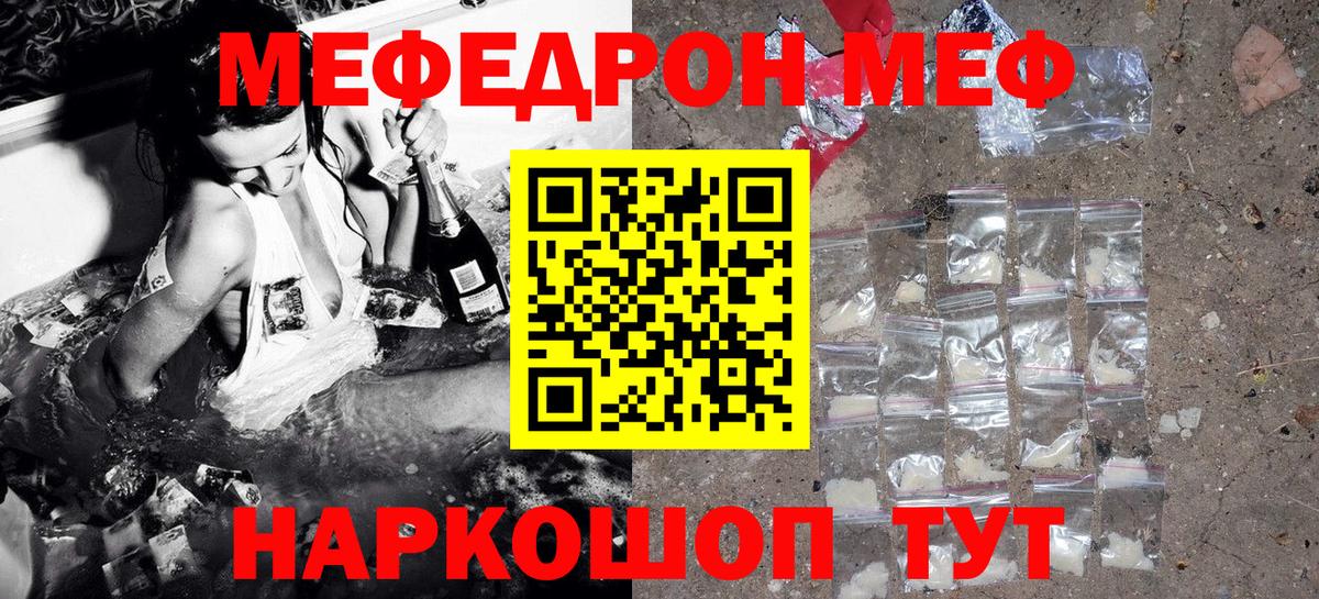Меф кристаллы  МЕФ  МЕФ мяу мяу  МЯУ-МЯУ  Вход с VPN  Новодвинск 
