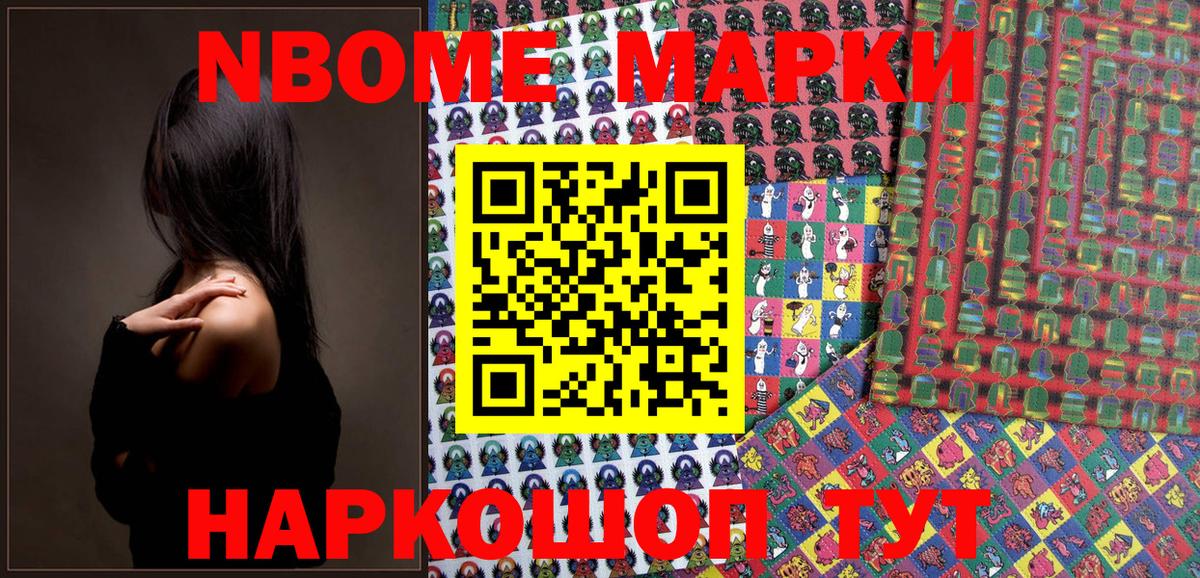 Марки N-bome 1500мкг Новодвинск